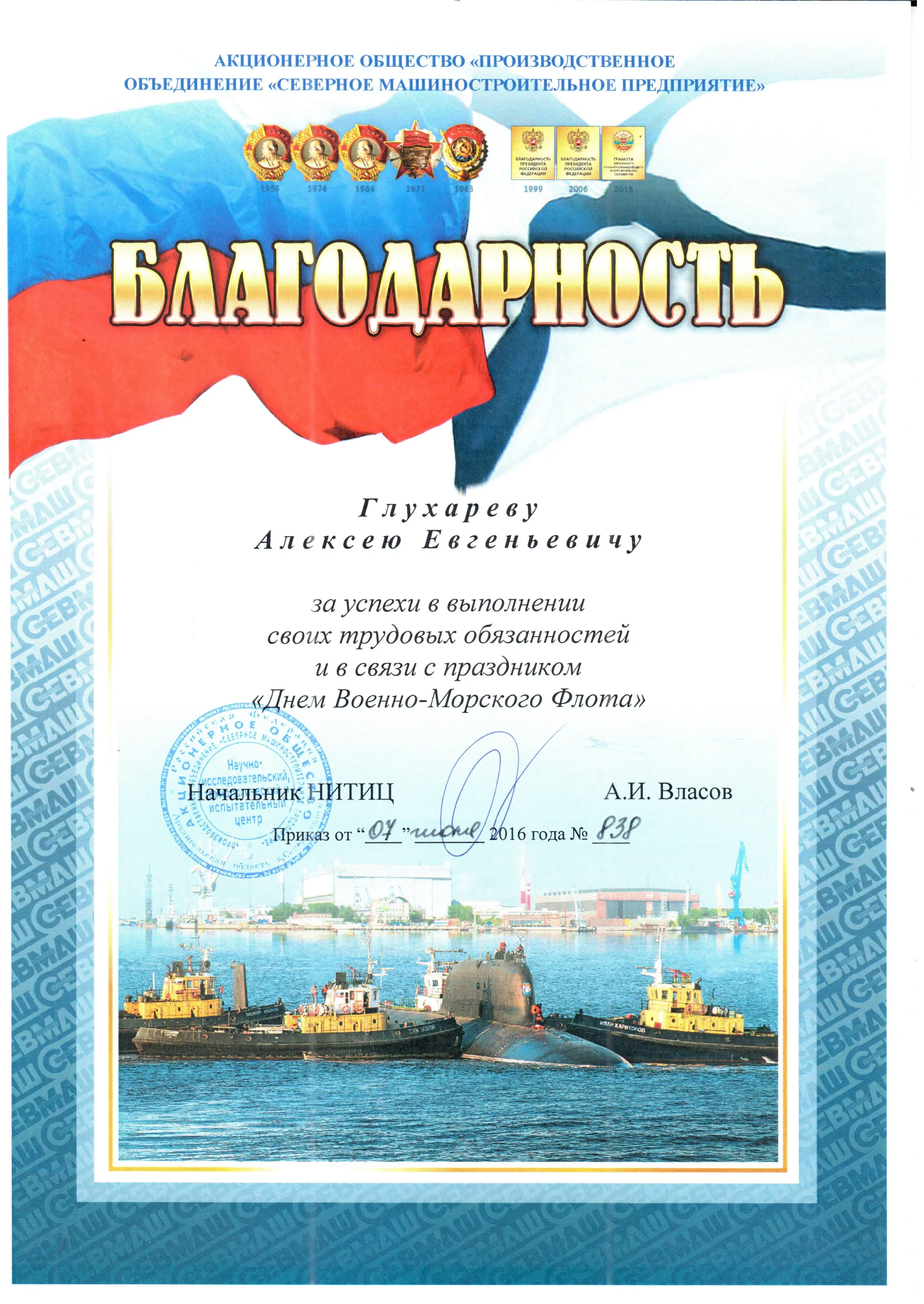 Алексей Глухарёв