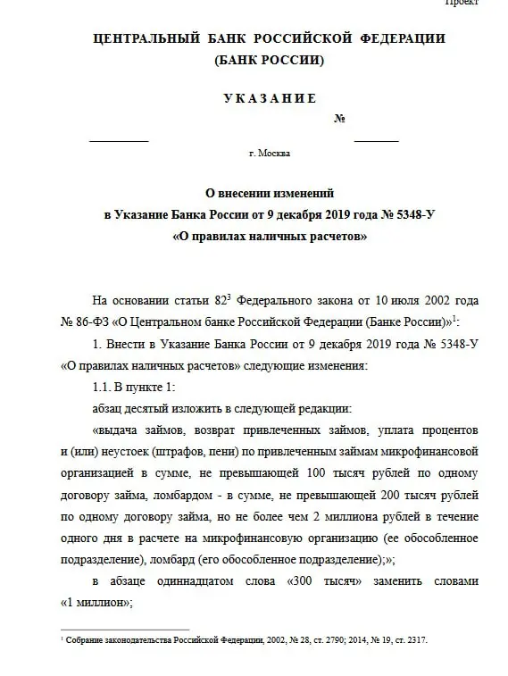 ❗️ ЦБ предложил увеличить лимит для наличных займов в ломбардах в четре раза
Банк России предложил в четыре раза увеличить лимит выдачи займов наличными для ломбардов | Сетка — социальная сеть от hh.ru