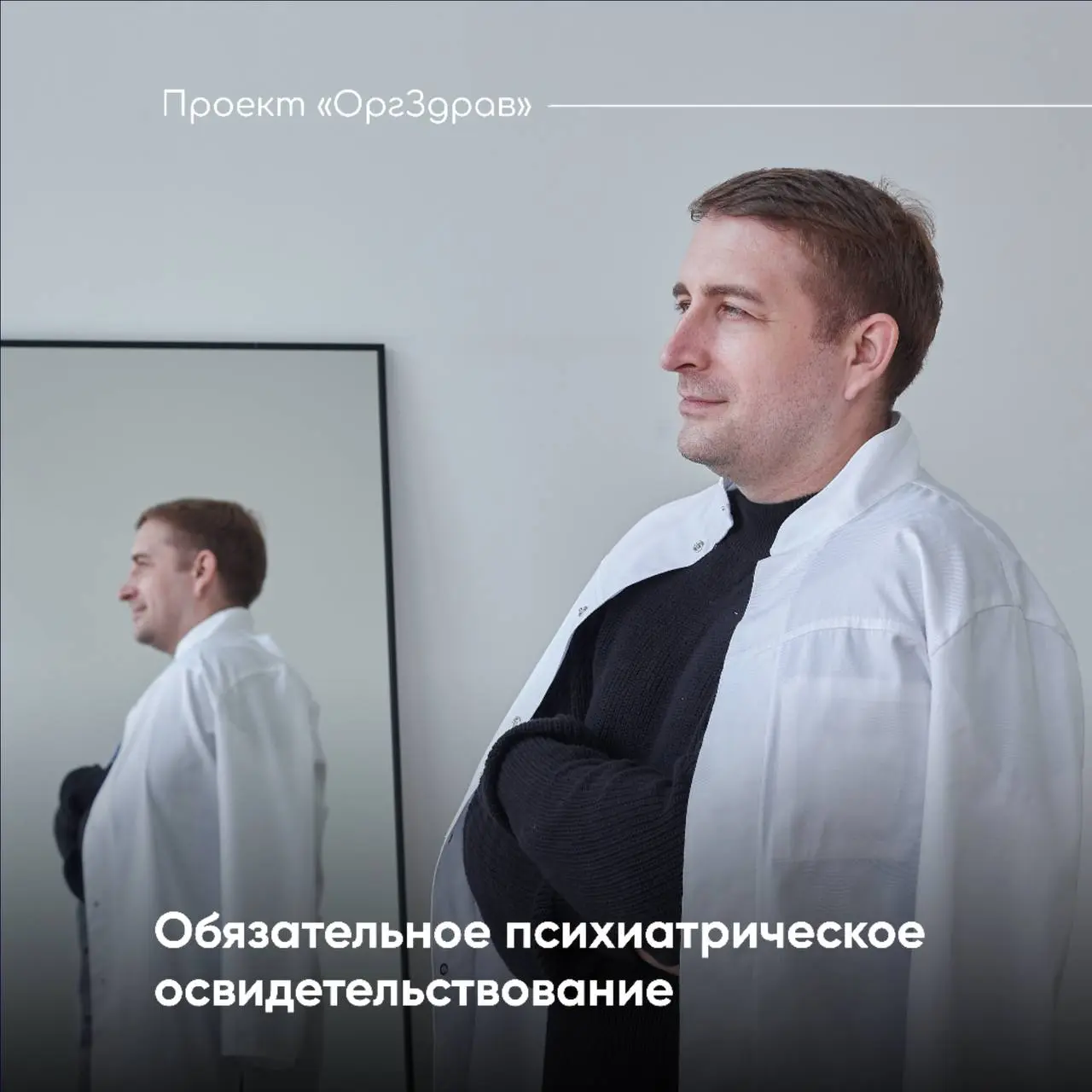 Обязательное психиатрическое освидетельствование 🔹
Требования к обязательному психиатрическому освидетельствованию, установлены Приказом Минздрава от 20.05 | Сетка — социальная сеть от hh.ru