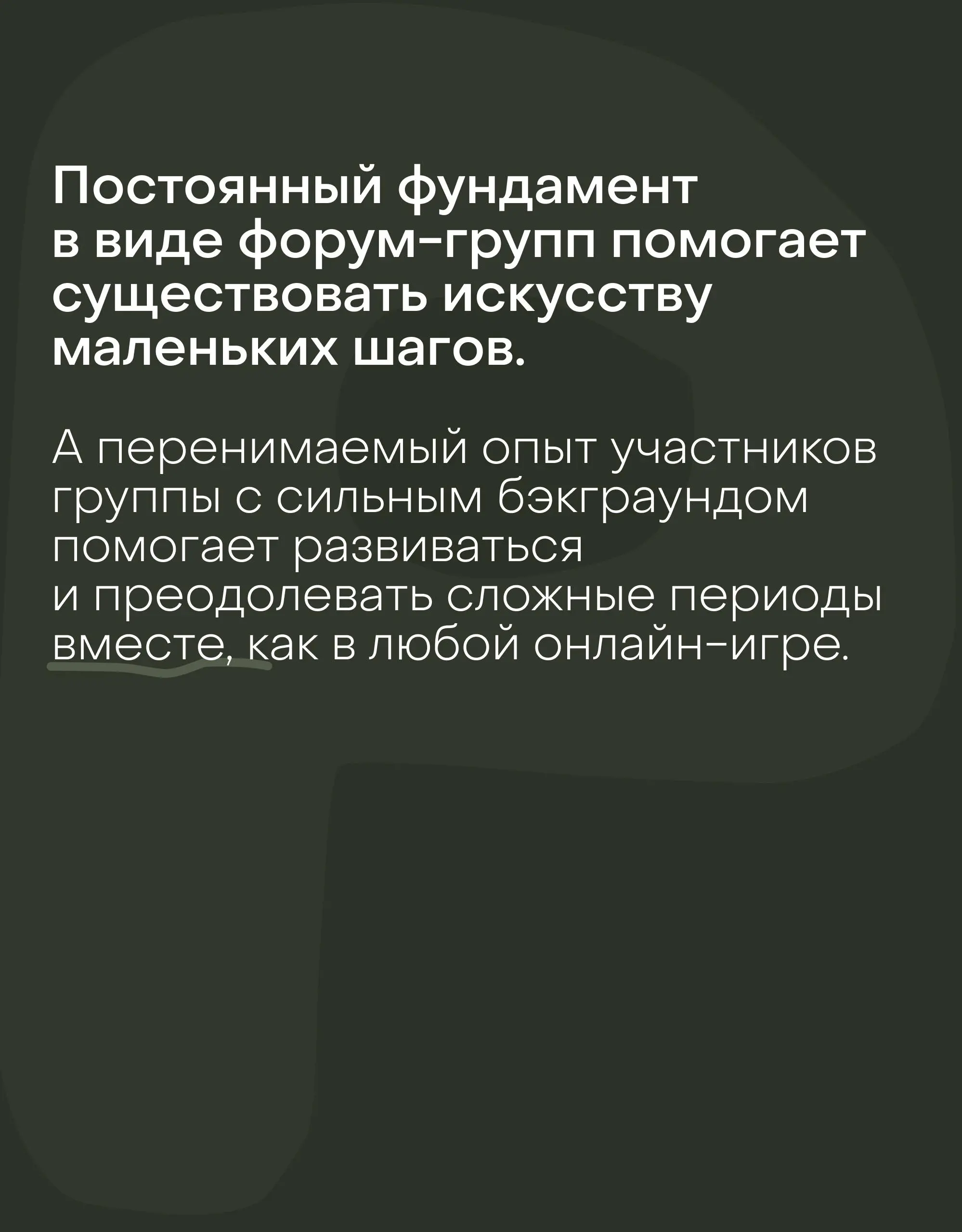 Собственная форум-группа очень сильно на меня повлияла, поэтому мы решили сделать особую ставку на этот формат в бизнес-клубе Reforma | Сетка — социальная сеть от hh.ru