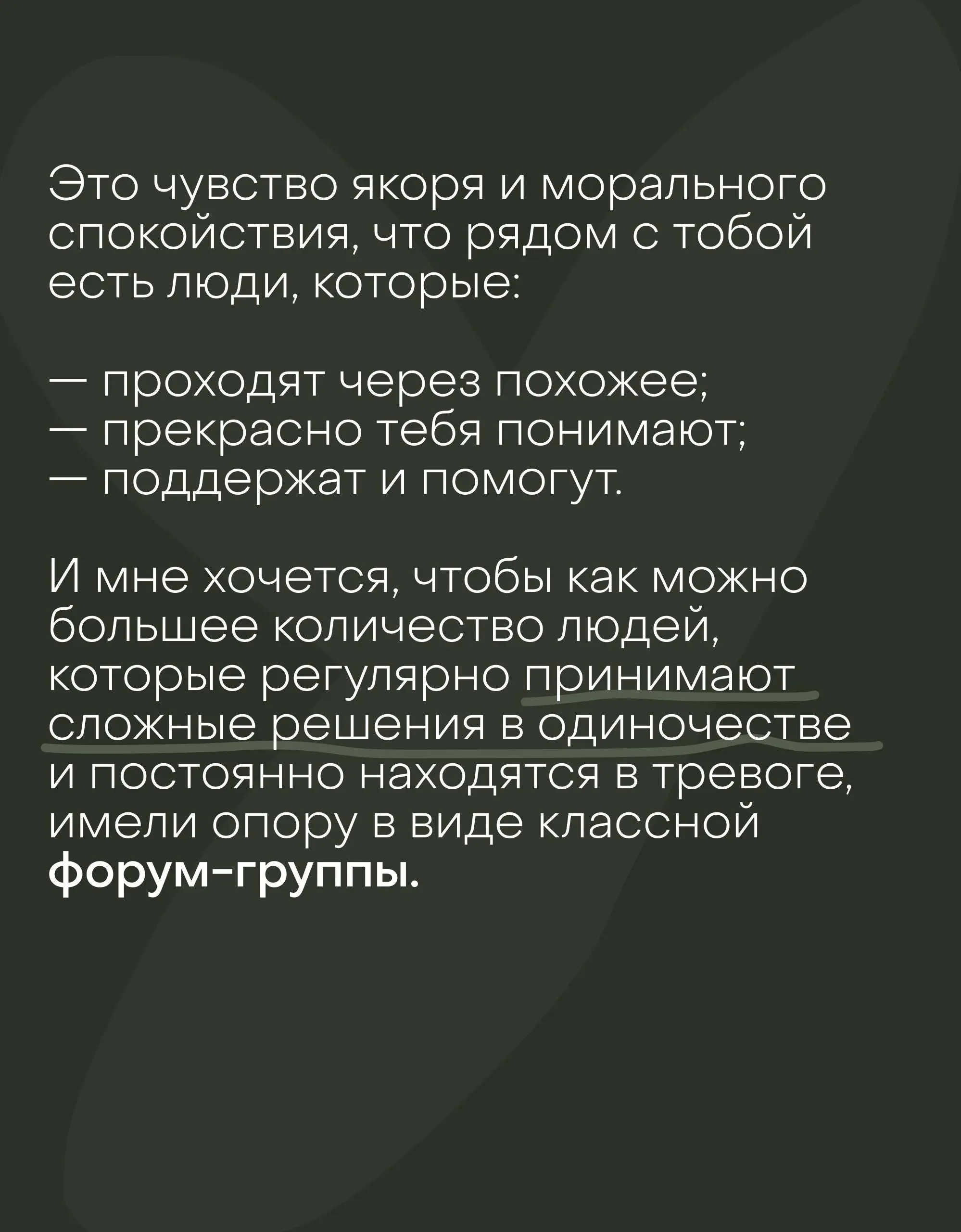 Собственная форум-группа очень сильно на меня повлияла, поэтому мы решили сделать особую ставку на этот формат в бизнес-клубе Reforma | Сетка — социальная сеть от hh.ru