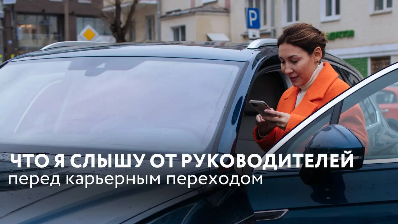 В разговорах с руководителями перед карьерным переходом наблюдаю момент, когда человек говорит о своей жизни внутри роли.
Фразы звучат примерно так | Сетка — социальная сеть от hh.ru