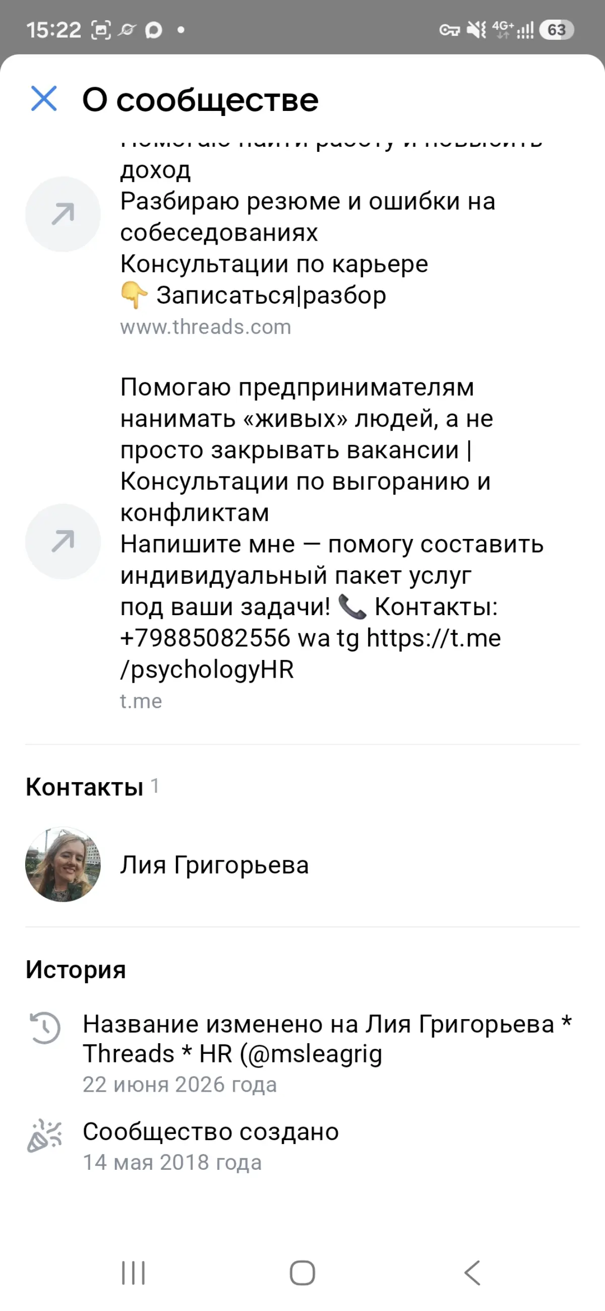 Есть такая особа hr, предлагает свои якобы "профессиональные" услуги по редактированию резюме и т.д (на скриншоте 1 и 2) | Сетка — социальная сеть от hh.ru