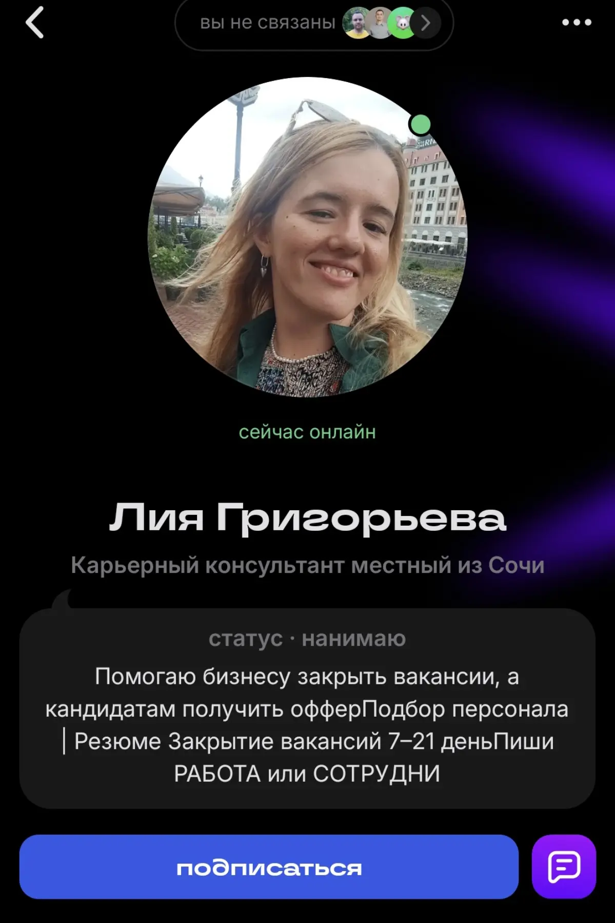 Есть такая особа hr, предлагает свои якобы "профессиональные" услуги по редактированию резюме и т.д (на скриншоте 1 и 2) | Сетка — социальная сеть от hh.ru