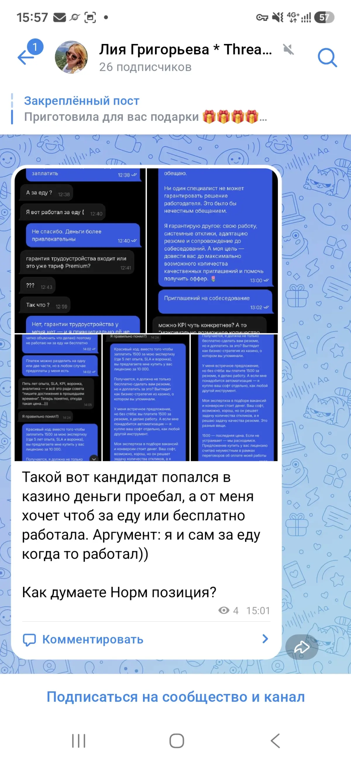 Есть такая особа hr, предлагает свои якобы "профессиональные" услуги по редактированию резюме и т.д (на скриншоте 1 и 2) | Сетка — социальная сеть от hh.ru