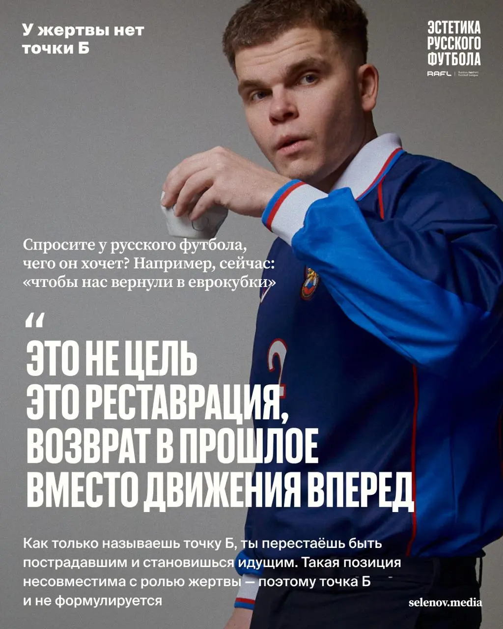Русский футбол вообще удивительно хорошо описывается через круговые модели
Каждые несколько лет меняются руководители, тренеры, поколения игроков, форматы турниров, спонсоры, внешние обстоятельства, н... | Сетка — социальная сеть от hh.ru