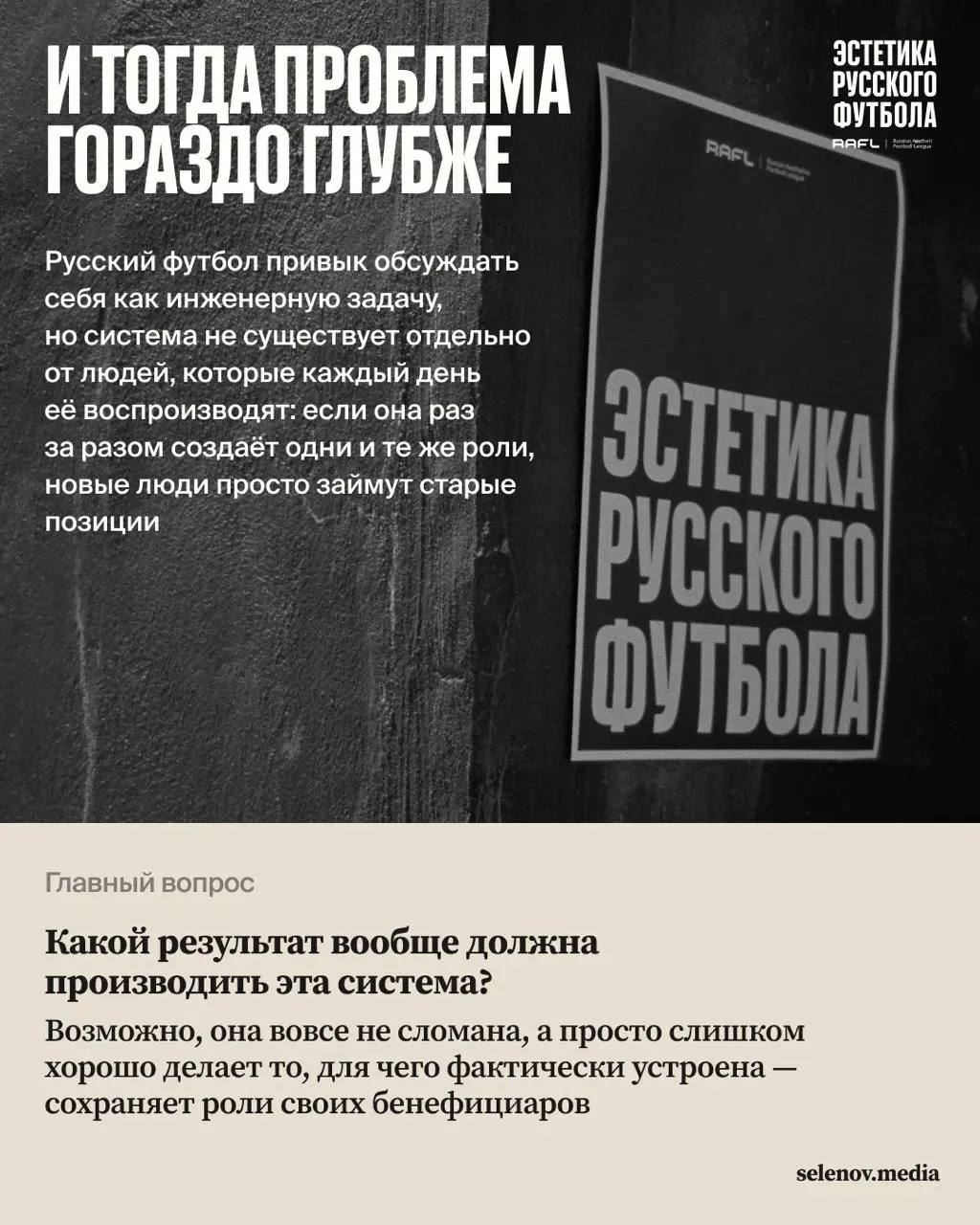 Русский футбол вообще удивительно хорошо описывается через круговые модели
Каждые несколько лет меняются руководители, тренеры, поколения игроков, форматы турниров, спонсоры, внешние обстоятельства, н... | Сетка — социальная сеть от hh.ru