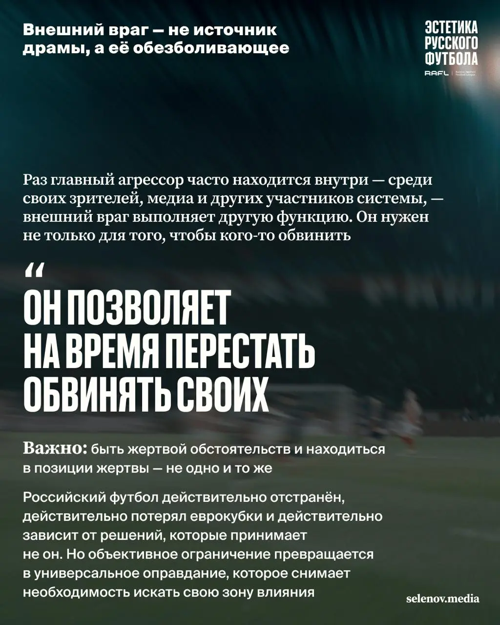 Русский футбол вообще удивительно хорошо описывается через круговые модели
Каждые несколько лет меняются руководители, тренеры, поколения игроков, форматы турниров, спонсоры, внешние обстоятельства, н... | Сетка — социальная сеть от hh.ru