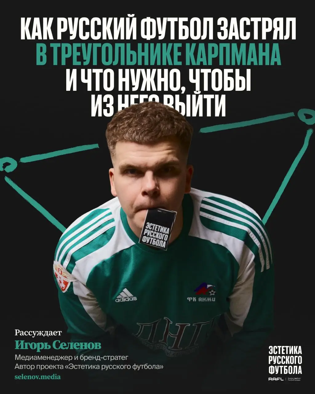 Русский футбол вообще удивительно хорошо описывается через круговые модели
Каждые несколько лет меняются руководители, тренеры, поколения игроков, форматы турниров, спонсоры, внешние обстоятельства, н... | Сетка — социальная сеть от hh.ru
