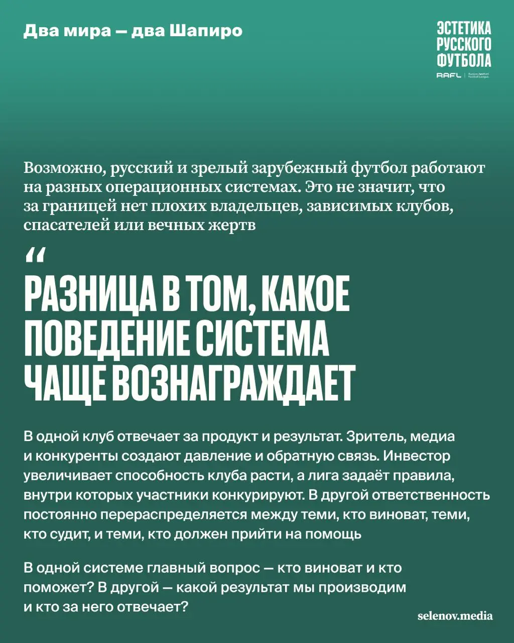 Русский футбол вообще удивительно хорошо описывается через круговые модели
Каждые несколько лет меняются руководители, тренеры, поколения игроков, форматы турниров, спонсоры, внешние обстоятельства, н... | Сетка — социальная сеть от hh.ru