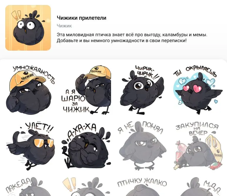 👀 «Чижик» привлек 89 тысяч подписчиков за два месяца.. | Сетка — социальная сеть от hh.ru