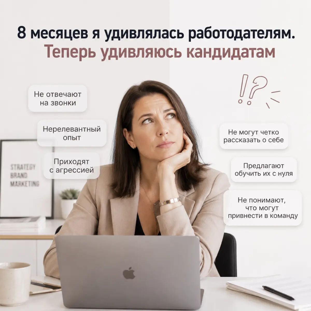 8 месяцев я удивлялась работодателям, а теперь кандидатам | Сетка — социальная сеть от hh.ru
