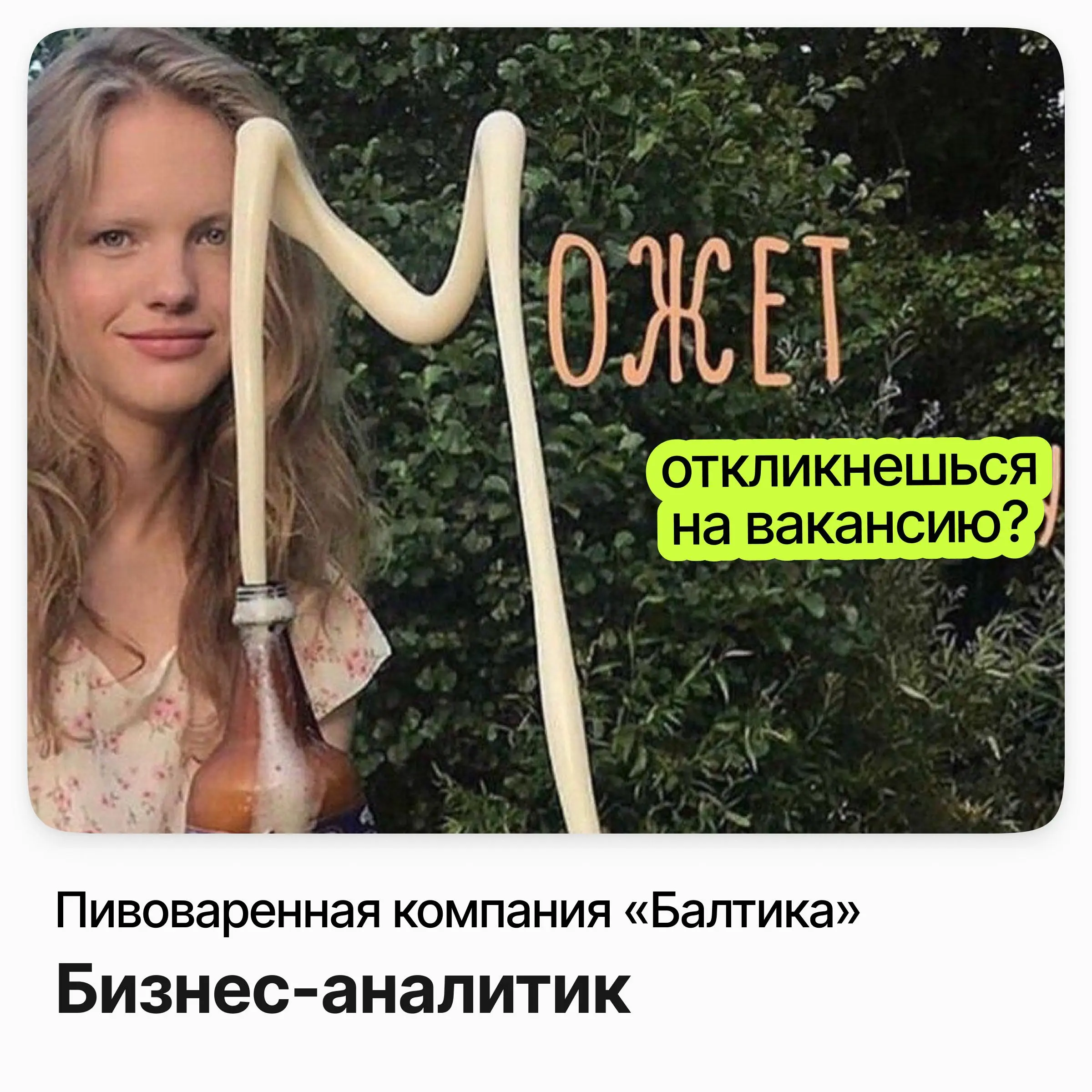 🧮 Бизнес-аналитик / Пивоваренная компания «Балтика»
«Балтика» — федеральный производитель пива с сетью заводов по России.
Ищут бизнес-аналитика в Новосибирске для блока логистики и планирования | Сетка — социальная сеть от hh.ru