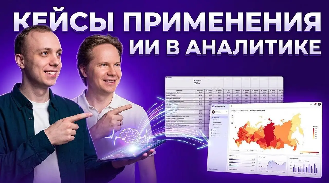 📈Видео на выходные: эфир «Кейсы применения ИИ в аналитике»
На эфире вместе с Глебом Романовым (вб) разобрали два кейса применения ИИ в работе аналитика:
1 | Сетка — социальная сеть от hh.ru