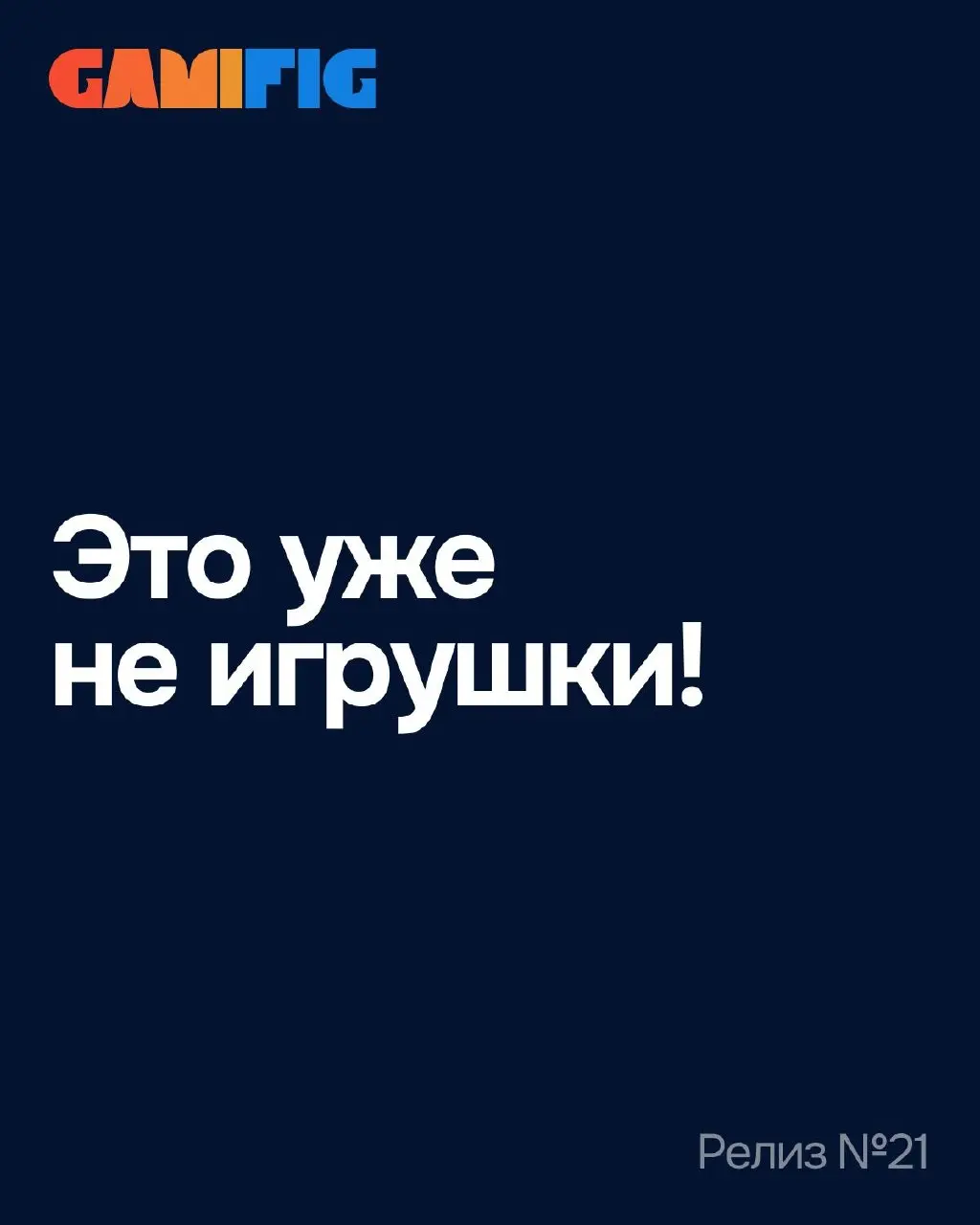 Не отстаём от Rockstar с их GTA 6 и тоже рассказываем о ультра-классном релизе!
Прокачали игры — теперь это не просто увлекательная механика, а полноценная точка коммуникации с аудиторией!
Экран загру... | Сетка — социальная сеть от hh.ru