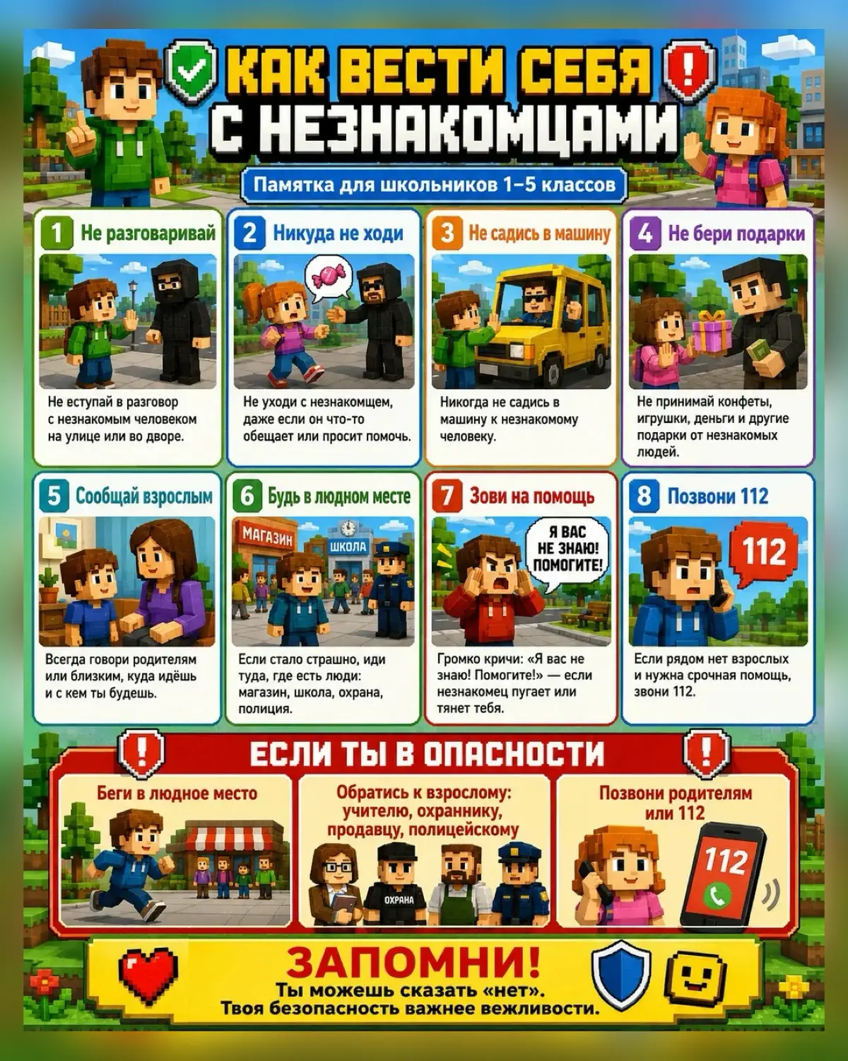 Безопасность для детей на их языке | Сетка — социальная сеть от hh.ru
