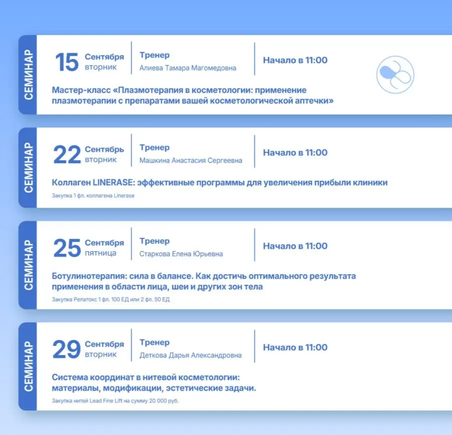 Добрый день, коллеги! 👋
Расписание обучающих мероприятий учебного центра «Бьюти Эксперт» на СЕНТЯБРЬ:
——————————
💻 БЕСПЛАТНЫЕ ВЕБИНАРЫ (ОНЛАЙН)
🔹 3 сентября, 12:00 - «PRO Нижнюю треть: эффективные про... | Сетка — социальная сеть от hh.ru