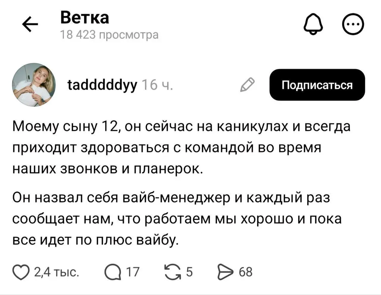«Плюс по вайбу»
Ааааааа😁 | Сетка — социальная сеть от hh.ru