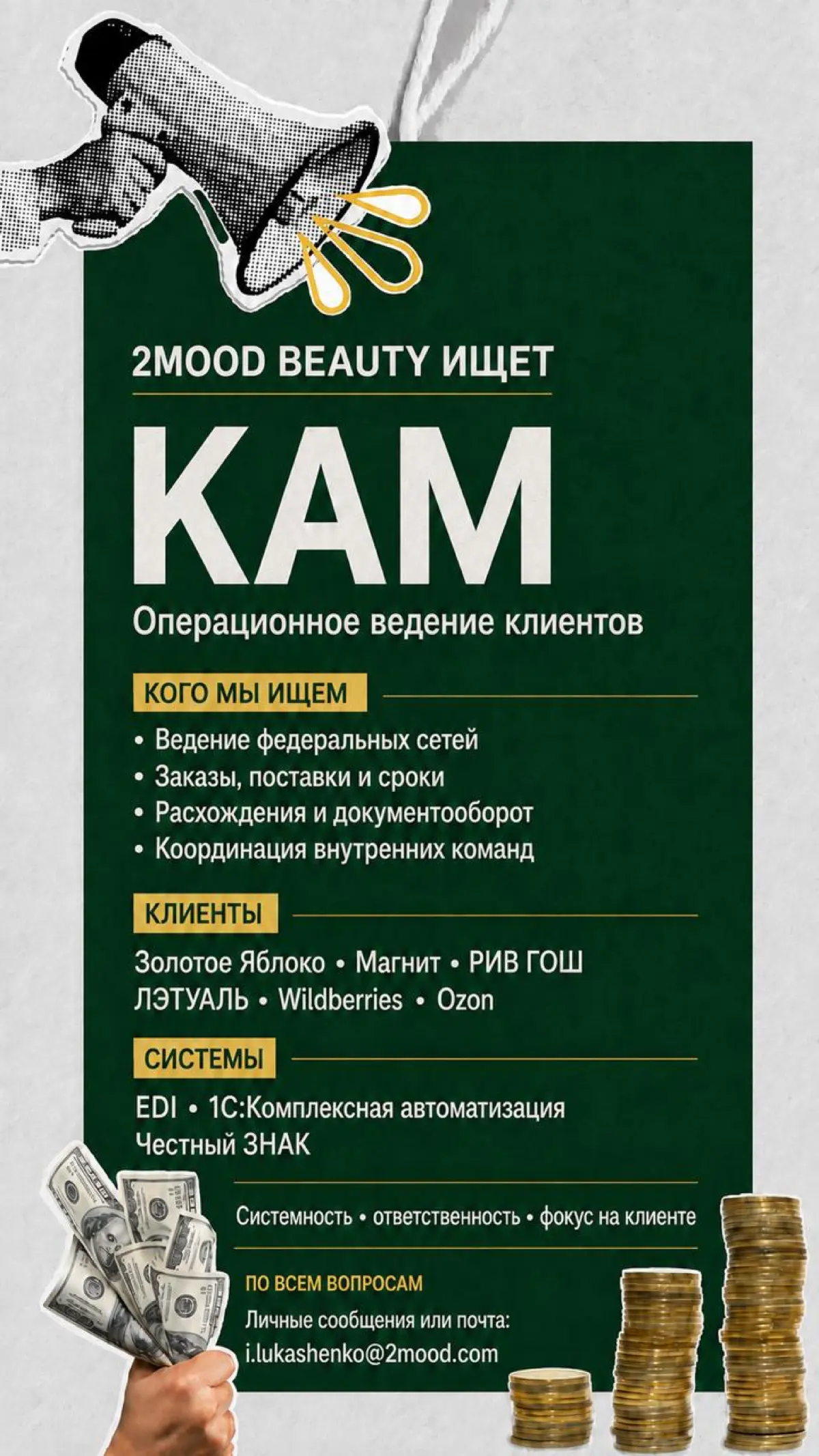 КАМ найдись 💚 | Сетка — социальная сеть от hh.ru
