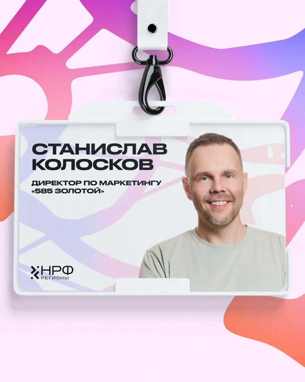 Спикер должен говорить. Модератор - вовремя молчать и слушать.
18 сентября на НРФ Регионы в Екатеринбурге весь день буду переключаться между этими режимами, мне такие контрасты только в кайф | Сетка — социальная сеть от hh.ru