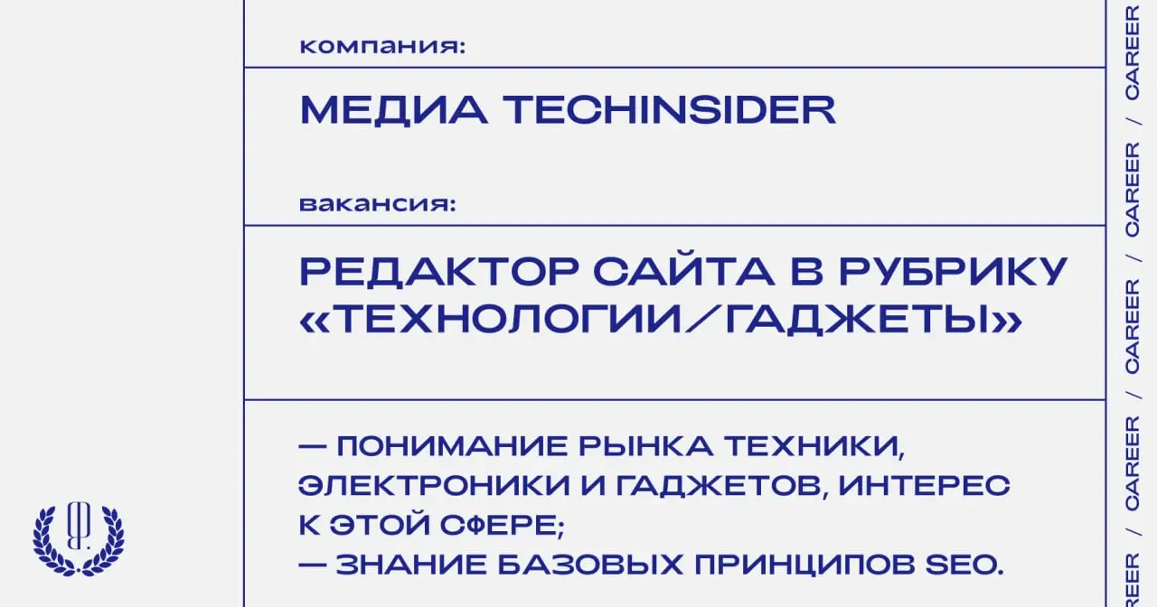 Медиа Techinsider ищет редактора сайта в рубрику «Технологии/Гаджеты».
https://theblueprint | Сетка — социальная сеть от hh.ru