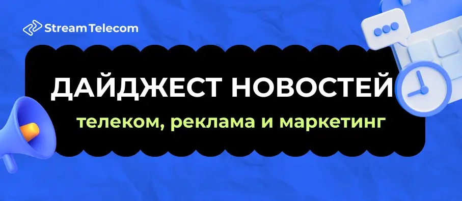 Собрали самое важное, что сейчас происходит в сфере коммуникаций, и делимся с вами!
📶 В июле лишь 30% мобильных сессий прошли без ограничений | Сетка — социальная сеть от hh.ru