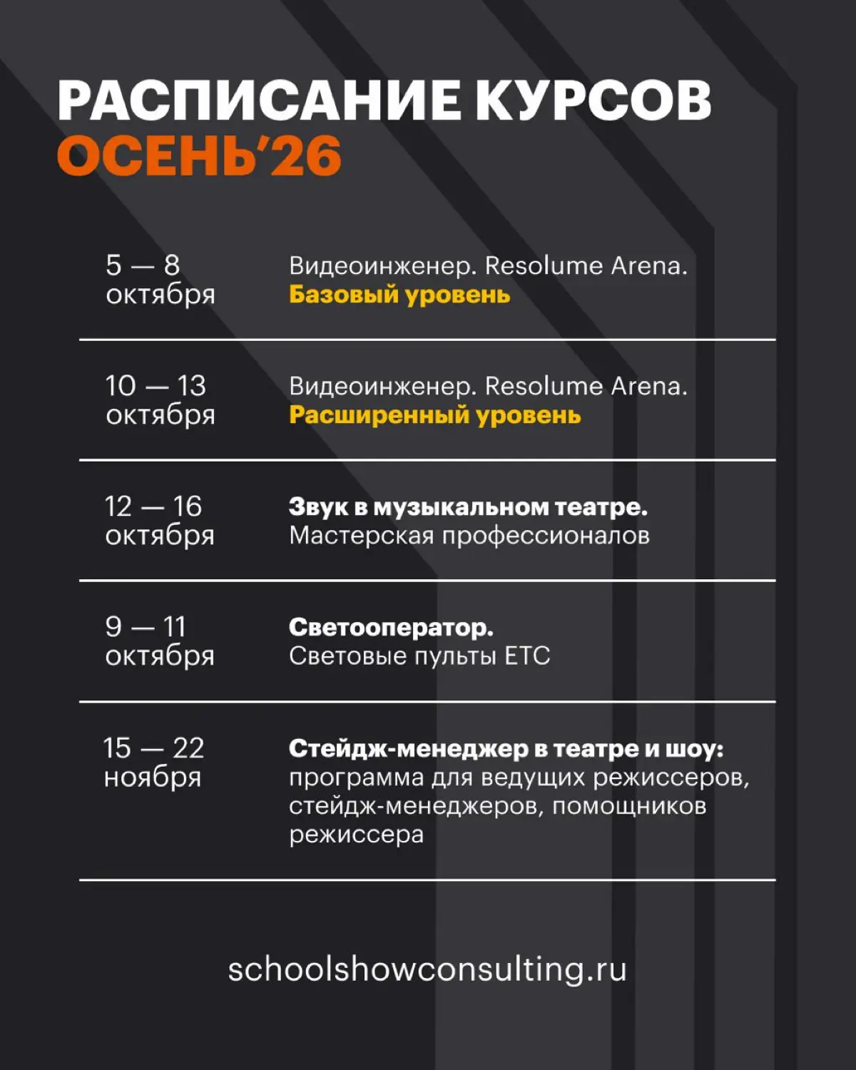 Открываем осенний учебный сезон в School Show Consulting! | Сетка — социальная сеть от hh.ru