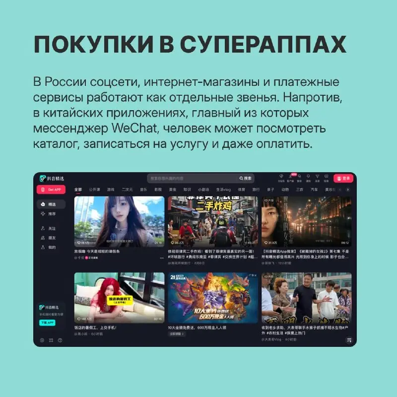 Пока у нас покупатель переходит из ролика на маркетплейс, а оттуда — в банковское приложение, в Китае уже уместили весь этот путь в один суперапп | Сетка — социальная сеть от hh.ru