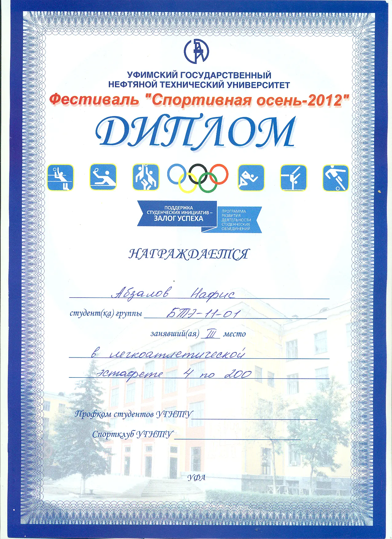 Нафис Абзалов