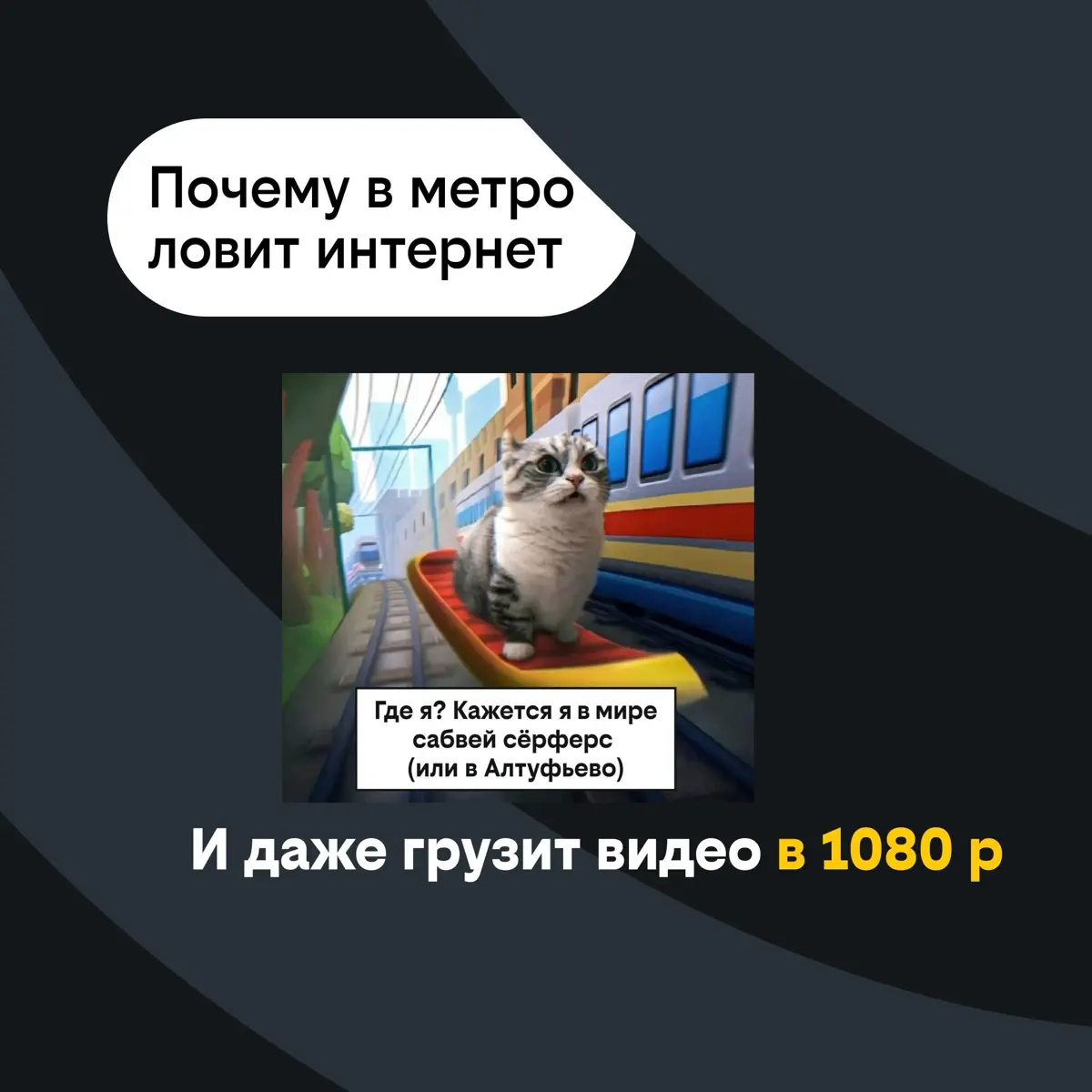 Как связь работает под землей | Сетка — социальная сеть от hh.ru