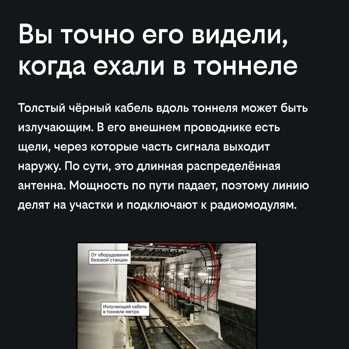 Как связь работает под землей | Сетка — социальная сеть от hh.ru