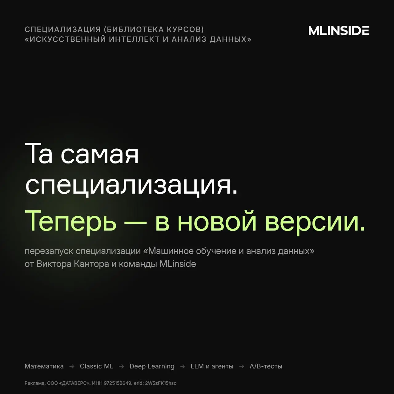 ⚡ Та самая специализация с Coursera. Теперь – в новой версии
С 2016 по 2022 специализация «Машинное обучение и анализ данных» на Coursera была входным билетом в профессию – через неё прошли больше 200 | Сетка — социальная сеть от hh.ru