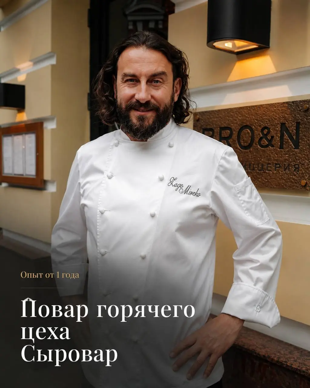 1️⃣ПОВАР ГОРЯЧЕГО ЦЕХА,
2️⃣СЫРОВАР
5 000₽/смена - 5 800₽/смена
BRO&N
• Москва, м | Сетка — социальная сеть от hh.ru