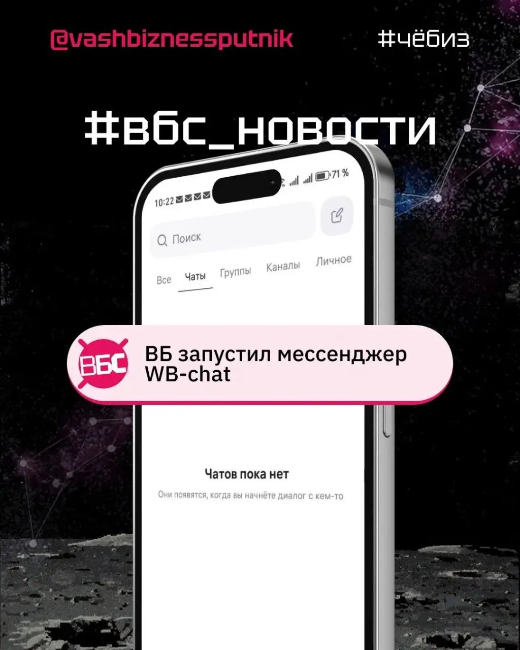 Wildberries запустил новый мессенджер — WB Chat
Маркетплейс Wildberries представил собственный публичный мессенджер — WB Chat. Приложение уже доступно для смартфонов и веб-версии, ссылки ниже | Сетка — социальная сеть от hh.ru