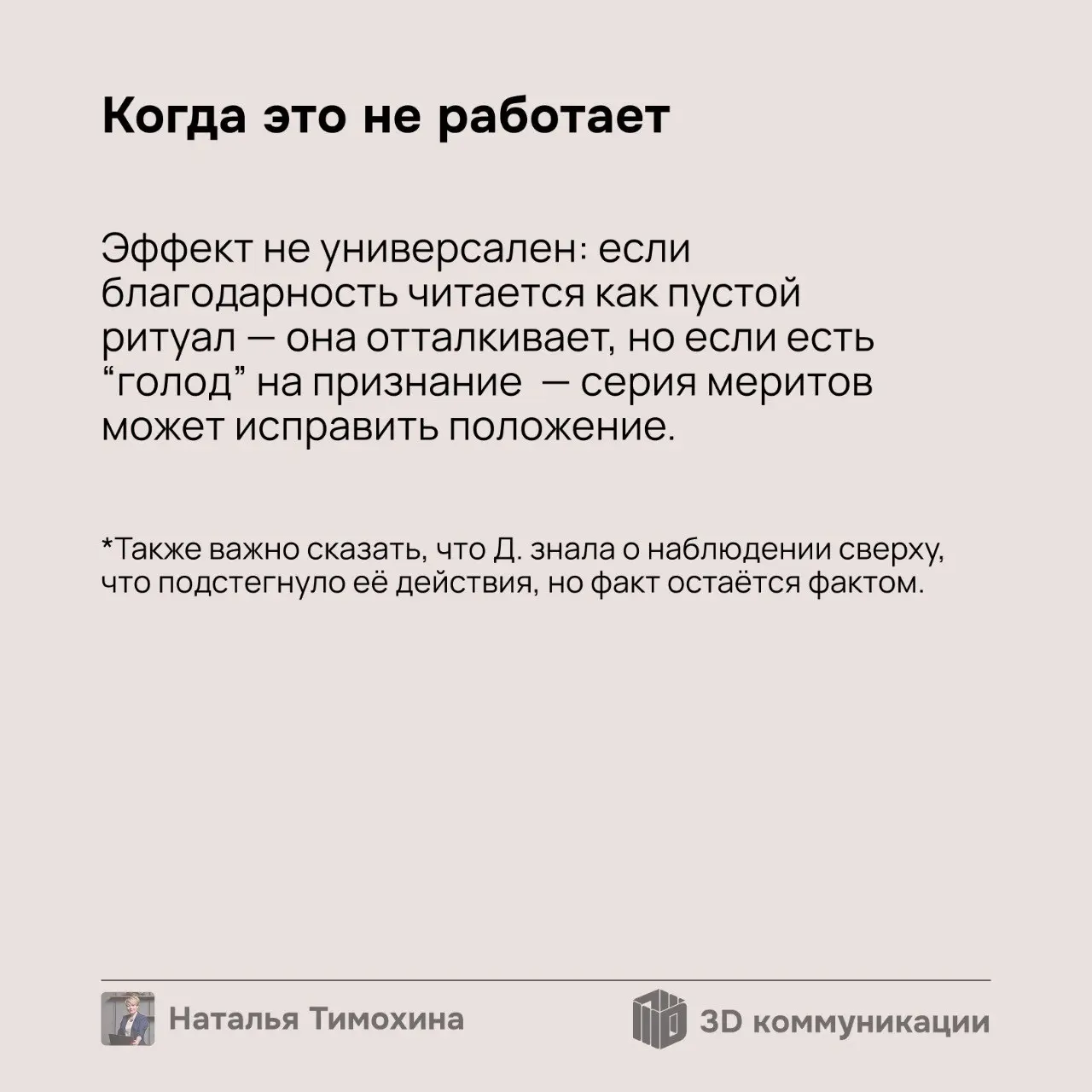 В любой системе, где есть метрики и рейтинги, рано или поздно находится игрок, который начинает «играть» в систему | Сетка — социальная сеть от hh.ru