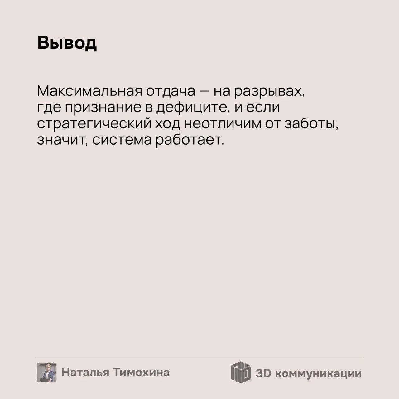 В любой системе, где есть метрики и рейтинги, рано или поздно находится игрок, который начинает «играть» в систему | Сетка — социальная сеть от hh.ru