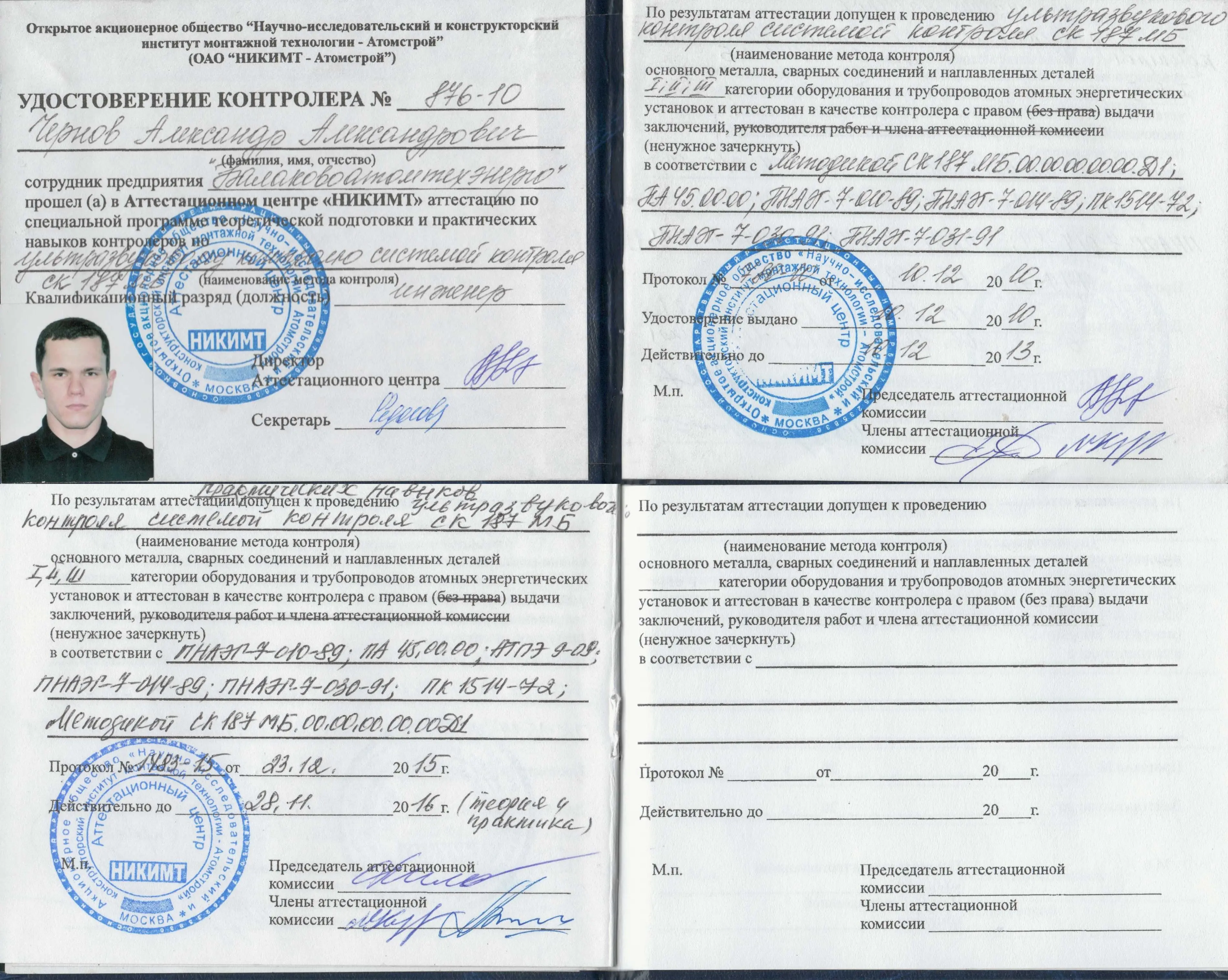 Александр Чернов