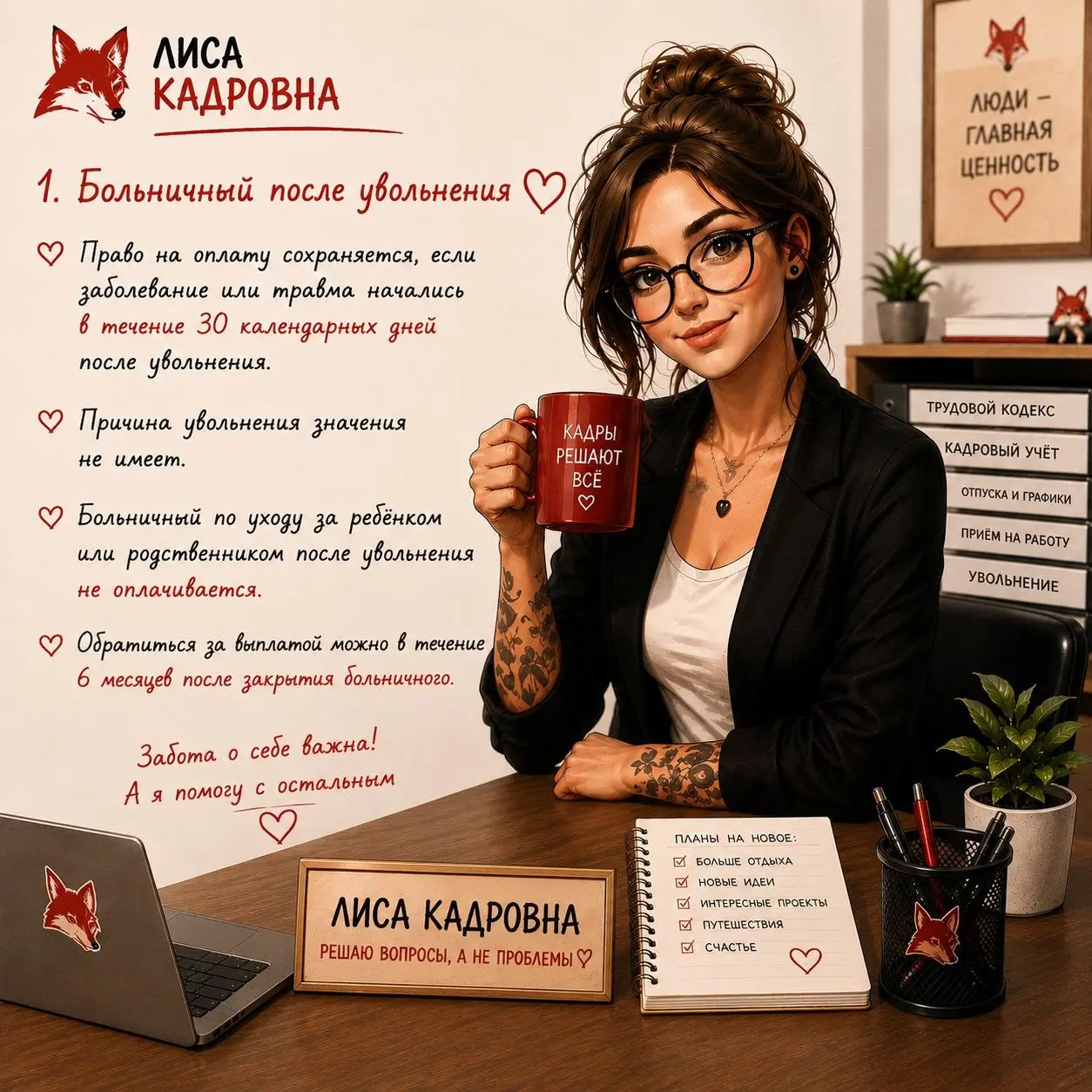 Уволились — а право на больничный осталось? 🦊
Да!
Если заболевание или травма начались в течение 30 календарных дней после увольнения, больничный может быть оплачен | Сетка — социальная сеть от hh.ru