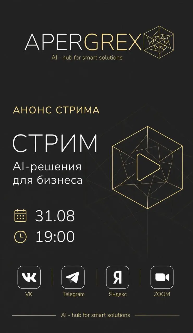 31.08 в 19:00 я проведу масштабный стрим на котором расскажу о Apergrex, для кого она, о функциях и возможностях | Сетка — социальная сеть от hh.ru