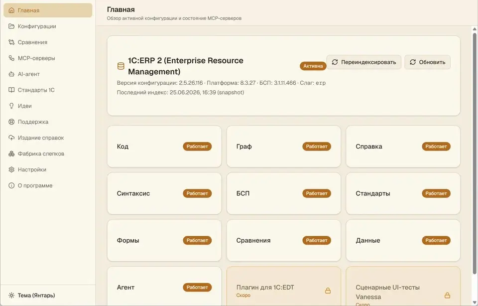 MCP для 1С, который реально знает твою конфигурацию | Сетка — социальная сеть от hh.ru