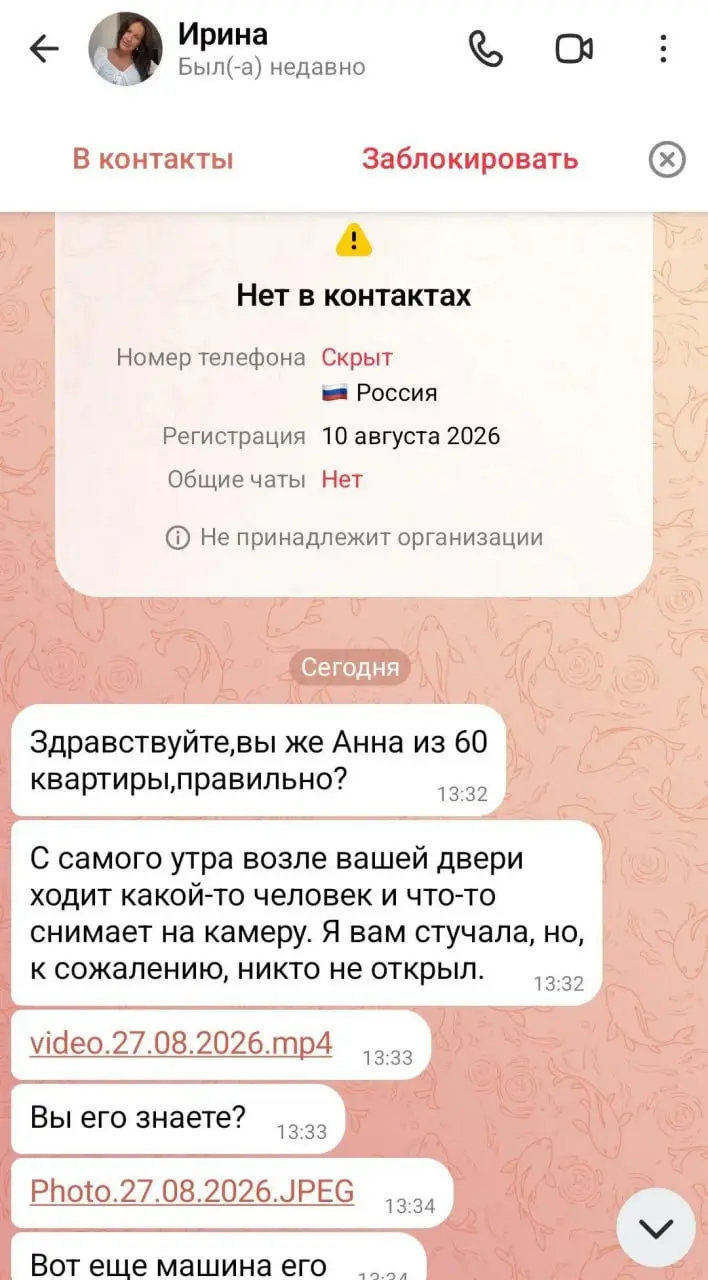 Мошенники придумали новый способ обмана
Теперь могут написать якобы обеспокоенные соседи:
«Здравствуйте. Возле вашей двери заметили подозрительного человека. Посмотрите, я снял видео» | Сетка — социальная сеть от hh.ru