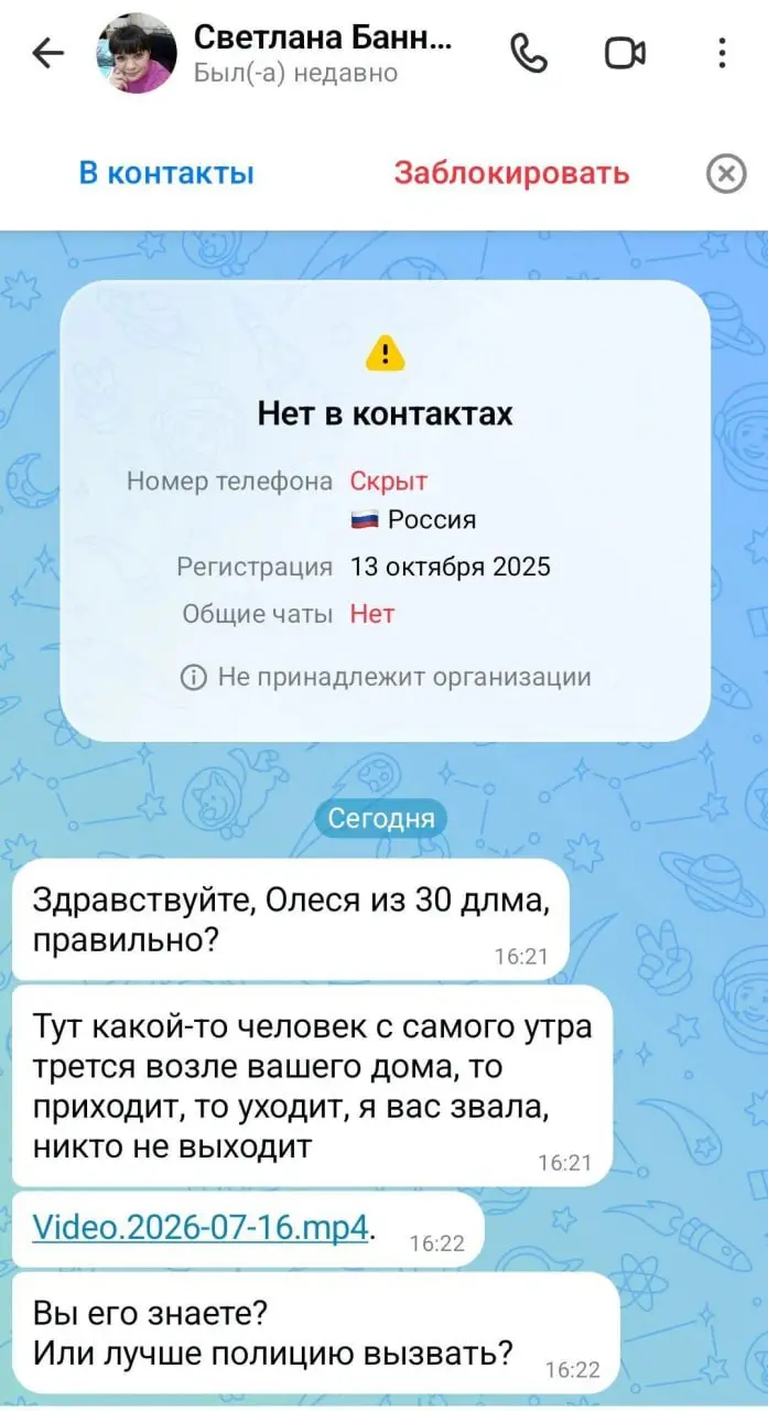 Мошенники придумали новый способ обмана
Теперь могут написать якобы обеспокоенные соседи:
«Здравствуйте. Возле вашей двери заметили подозрительного человека. Посмотрите, я снял видео» | Сетка — социальная сеть от hh.ru