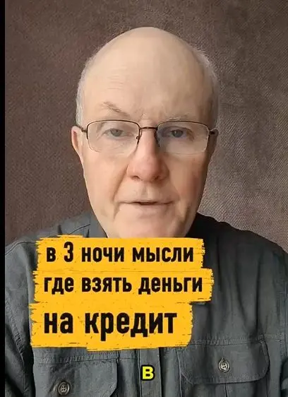 В 3 ночи мысли о том, где взять деньги на кредит.
Ты просыпаешься в три ночи. Сердце колотится. И первая мысль - «где я возьму деньги на кредит» | Сетка — социальная сеть от hh.ru