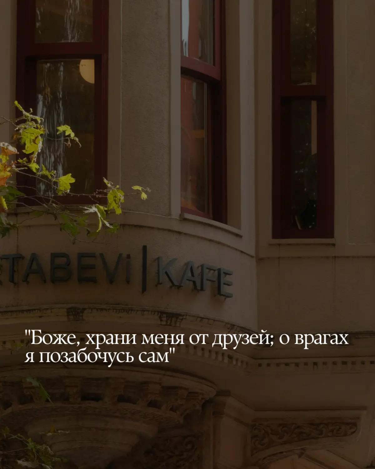 48 законов власти. Цитаты из книги
#книги #чтение #48законоввласти | Сетка — социальная сеть от hh.ru