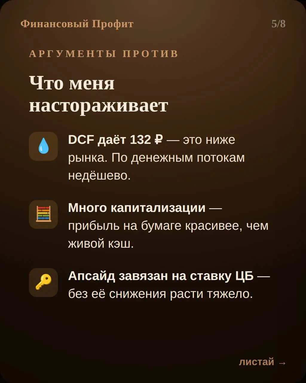 Две недели назад было 160, сейчас 210 (+15% за месяц). Посчитала справедливую цену по свежему отчёту за 6 мес. 2026 — двумя методами.
🎯 Взвешенная оценка — 235 ₽. Потенциал к текущей цене всего +12% | Сетка — социальная сеть от hh.ru