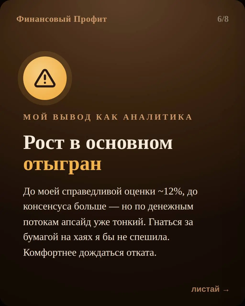 Две недели назад было 160, сейчас 210 (+15% за месяц). Посчитала справедливую цену по свежему отчёту за 6 мес. 2026 — двумя методами.
🎯 Взвешенная оценка — 235 ₽. Потенциал к текущей цене всего +12% | Сетка — социальная сеть от hh.ru