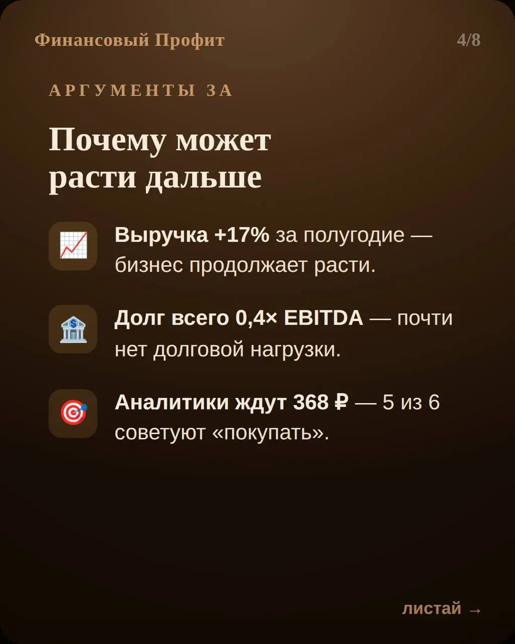 Две недели назад было 160, сейчас 210 (+15% за месяц). Посчитала справедливую цену по свежему отчёту за 6 мес. 2026 — двумя методами.
🎯 Взвешенная оценка — 235 ₽. Потенциал к текущей цене всего +12% | Сетка — социальная сеть от hh.ru