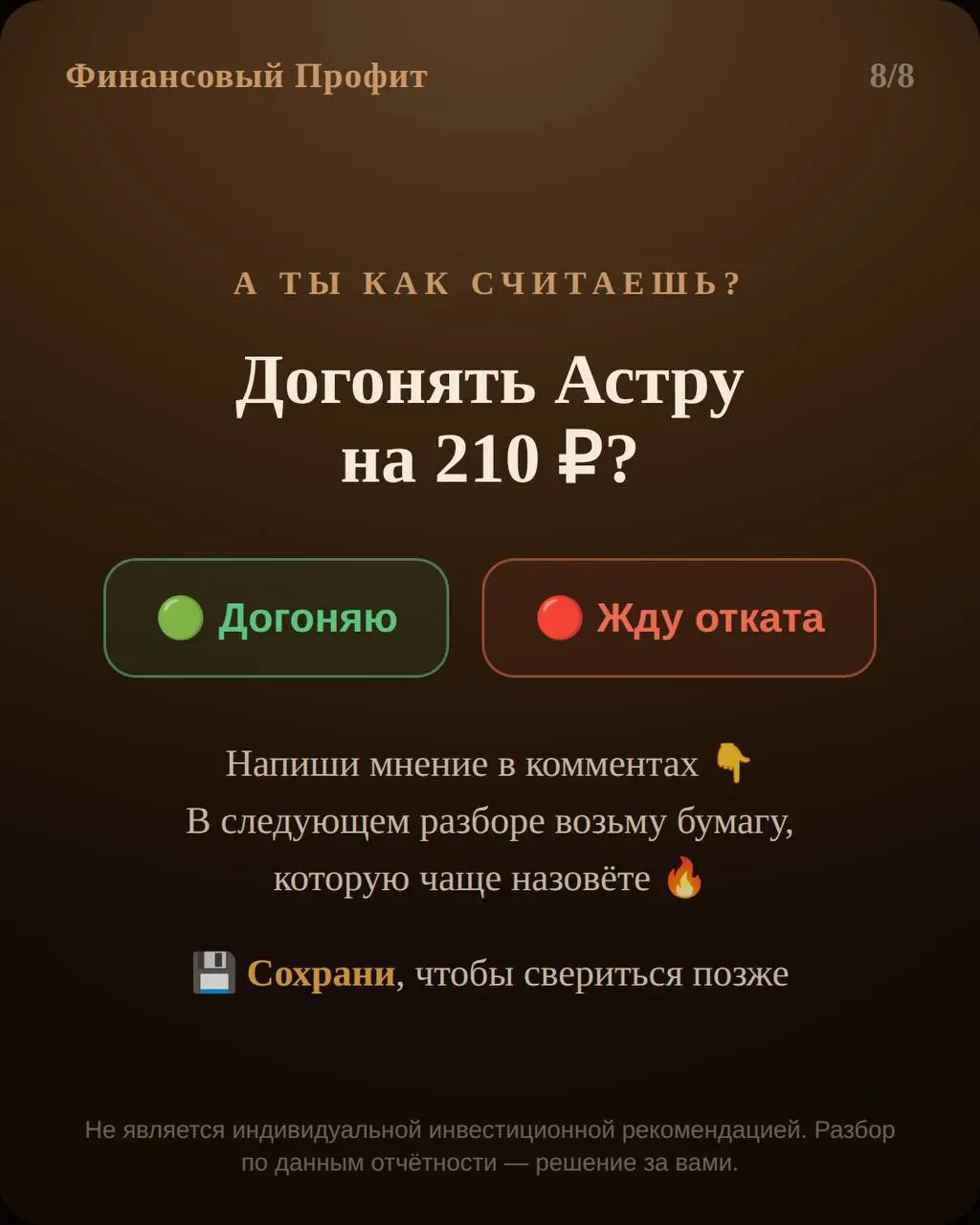 Две недели назад было 160, сейчас 210 (+15% за месяц). Посчитала справедливую цену по свежему отчёту за 6 мес. 2026 — двумя методами.
🎯 Взвешенная оценка — 235 ₽. Потенциал к текущей цене всего +12% | Сетка — социальная сеть от hh.ru
