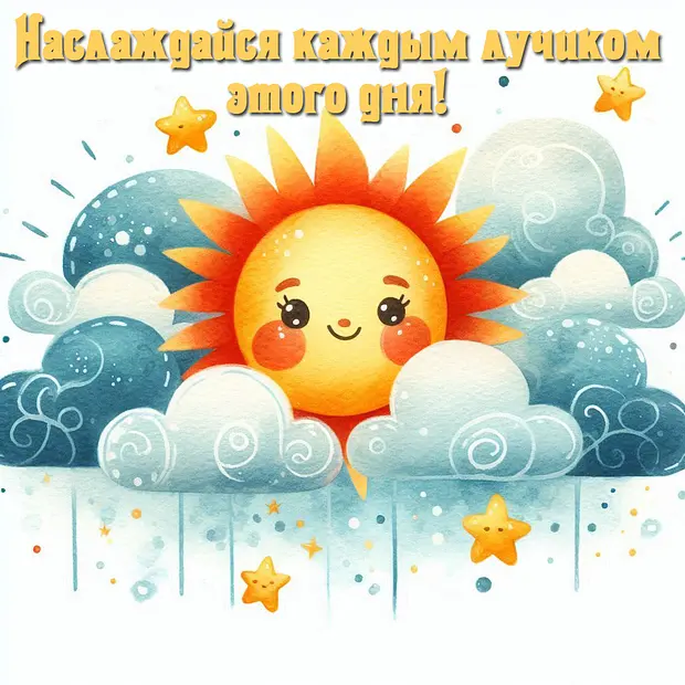 Наслаждайся! | Сетка — социальная сеть от hh.ru