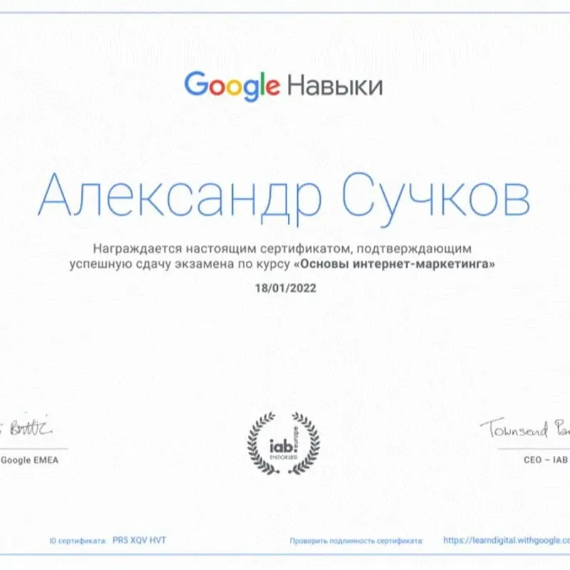 Александр Сучков